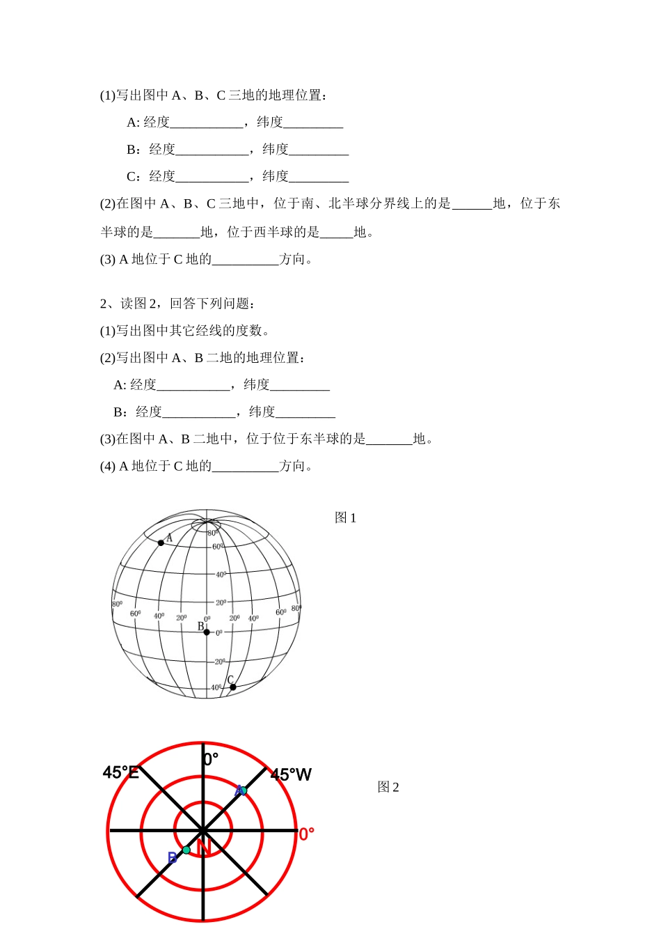 地球和地图学案设计 七年级上册第一章_第3页