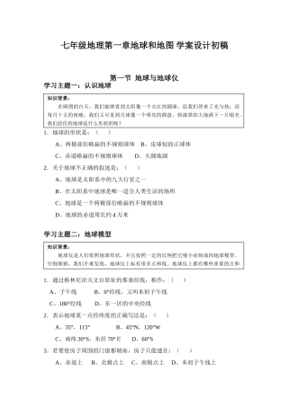 地球和地图学案设计 七年级上册第一章
