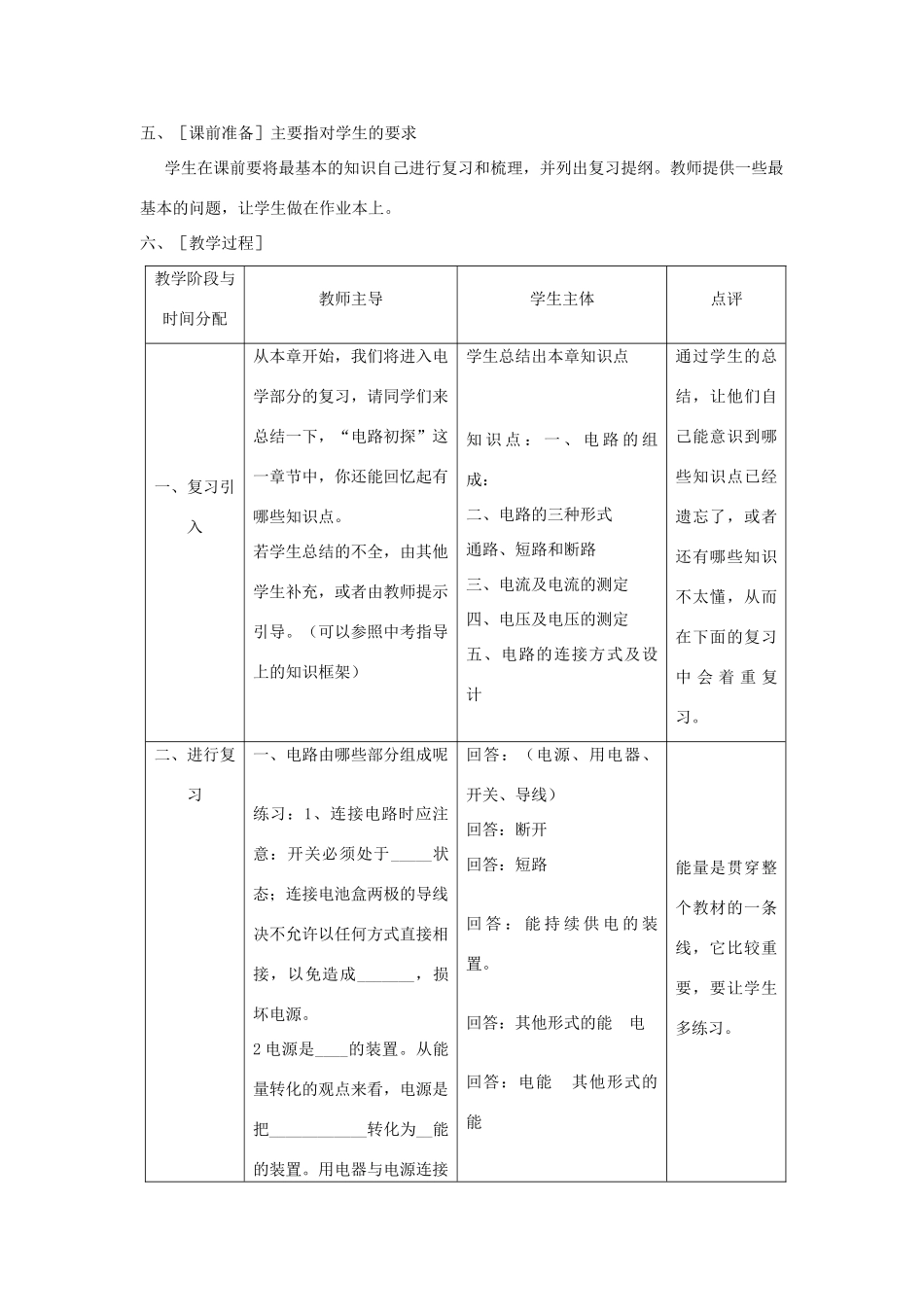 中考物理 电路初探复习教案  苏科版_第2页