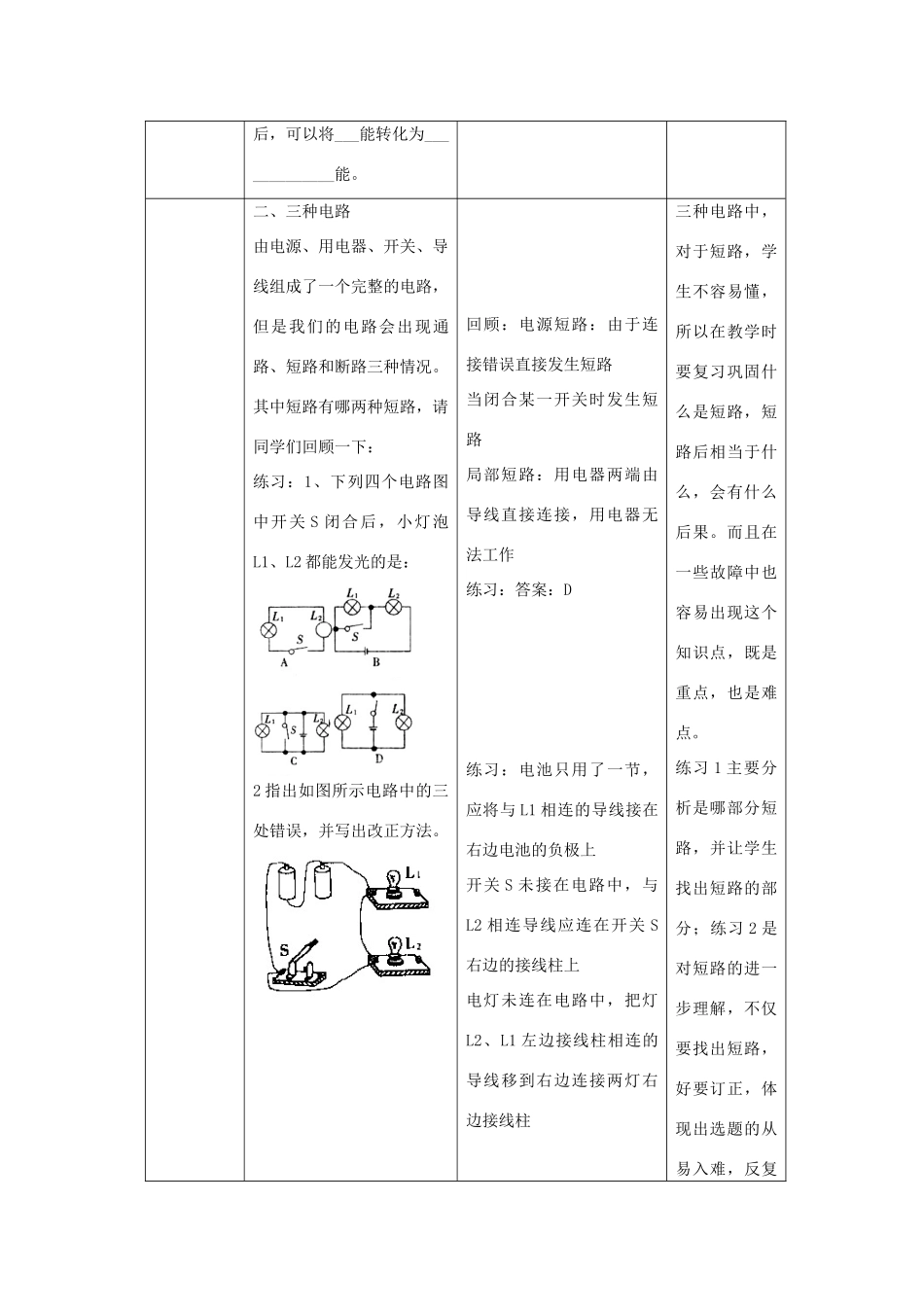 中考物理 电路初探复习教案  苏科版_第3页