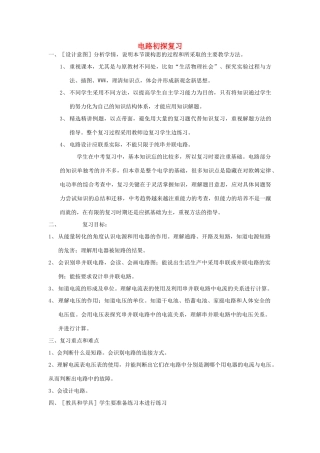 中考物理 电路初探复习教案  苏科版