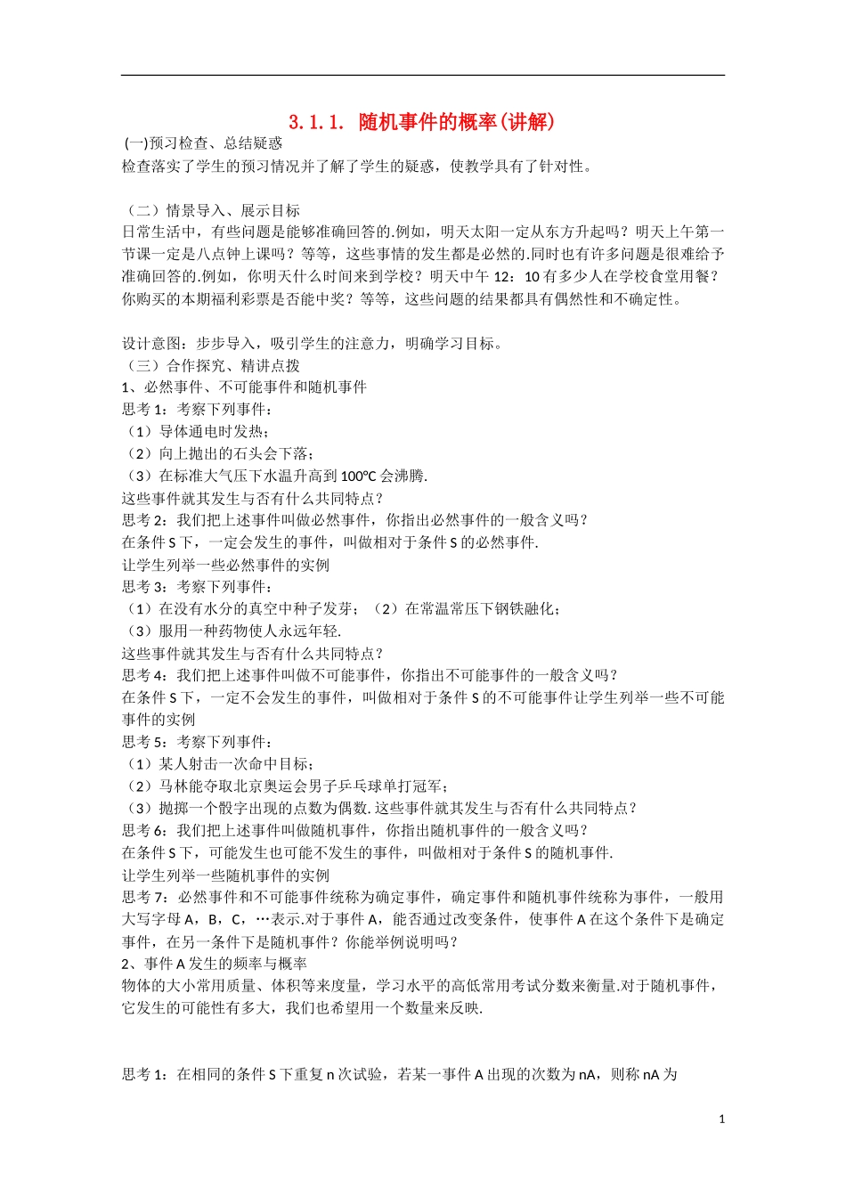 高中数学 3.1.1随机事件的概率（讲）新人教A版必修3-新人教A版高中必修3数学教案_第1页