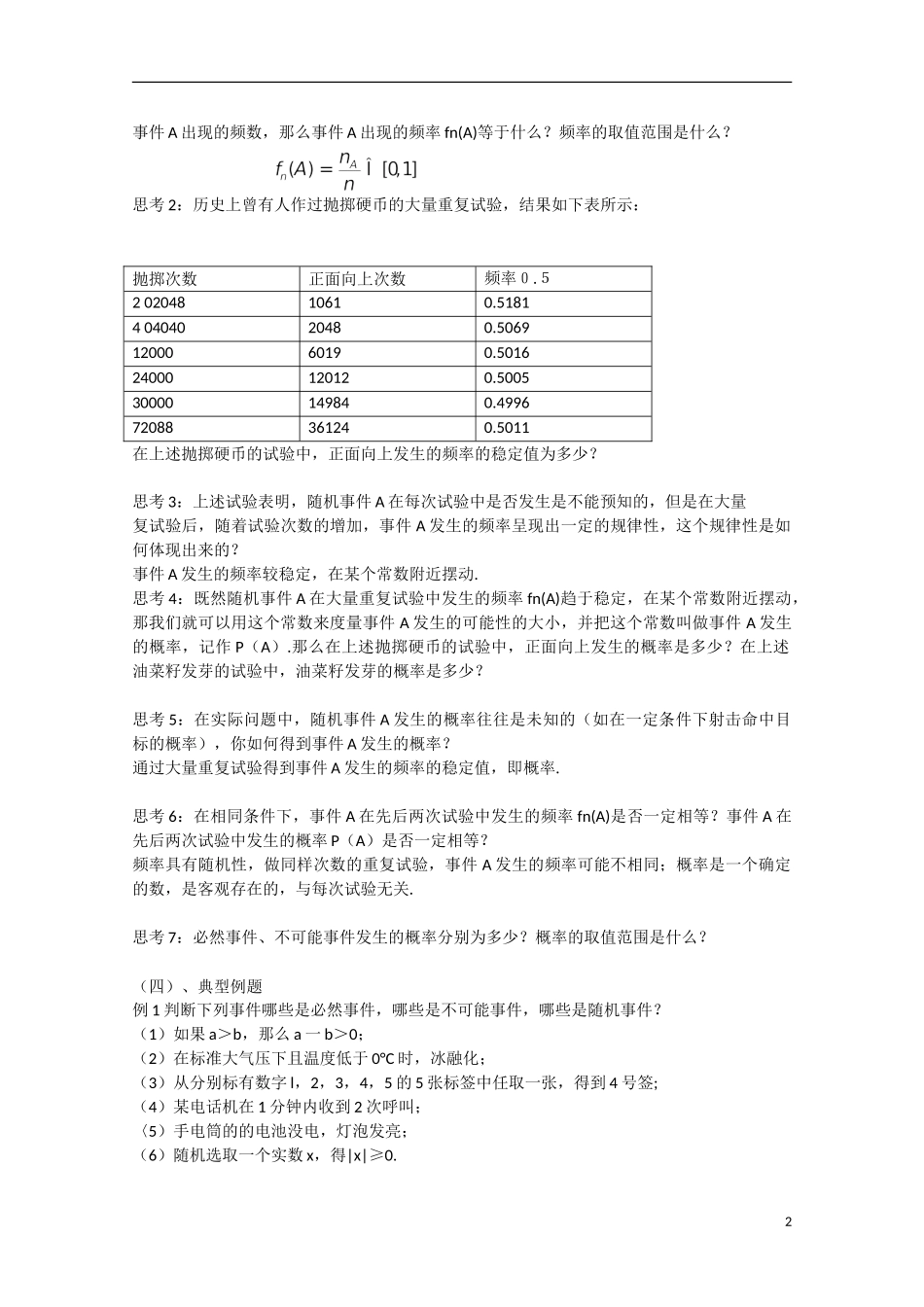 高中数学 3.1.1随机事件的概率（讲）新人教A版必修3-新人教A版高中必修3数学教案_第2页