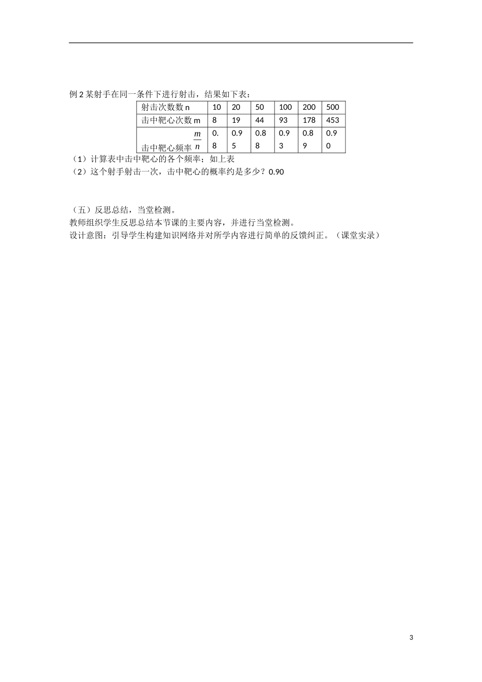 高中数学 3.1.1随机事件的概率（讲）新人教A版必修3-新人教A版高中必修3数学教案_第3页