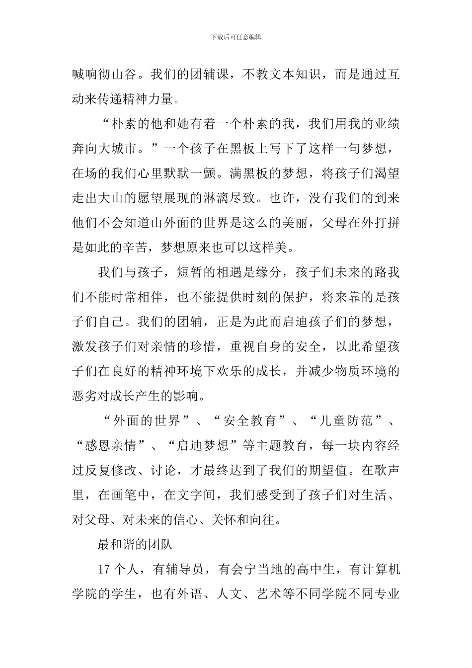 贫困山区志愿服务活动的总结_第3页