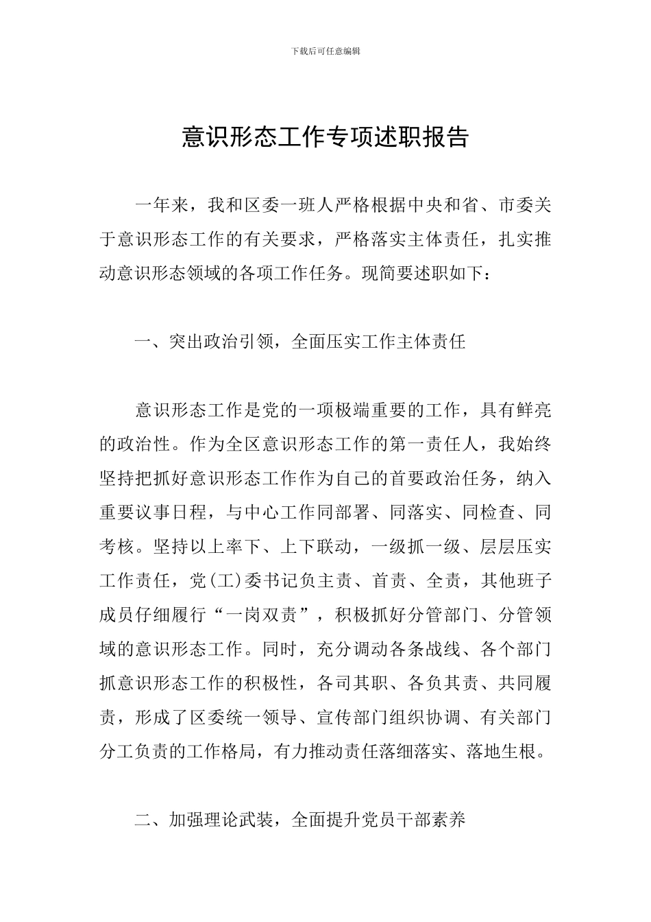 意识形态工作专项述职报告_第1页