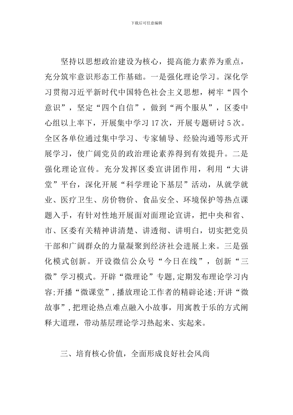 意识形态工作专项述职报告_第2页