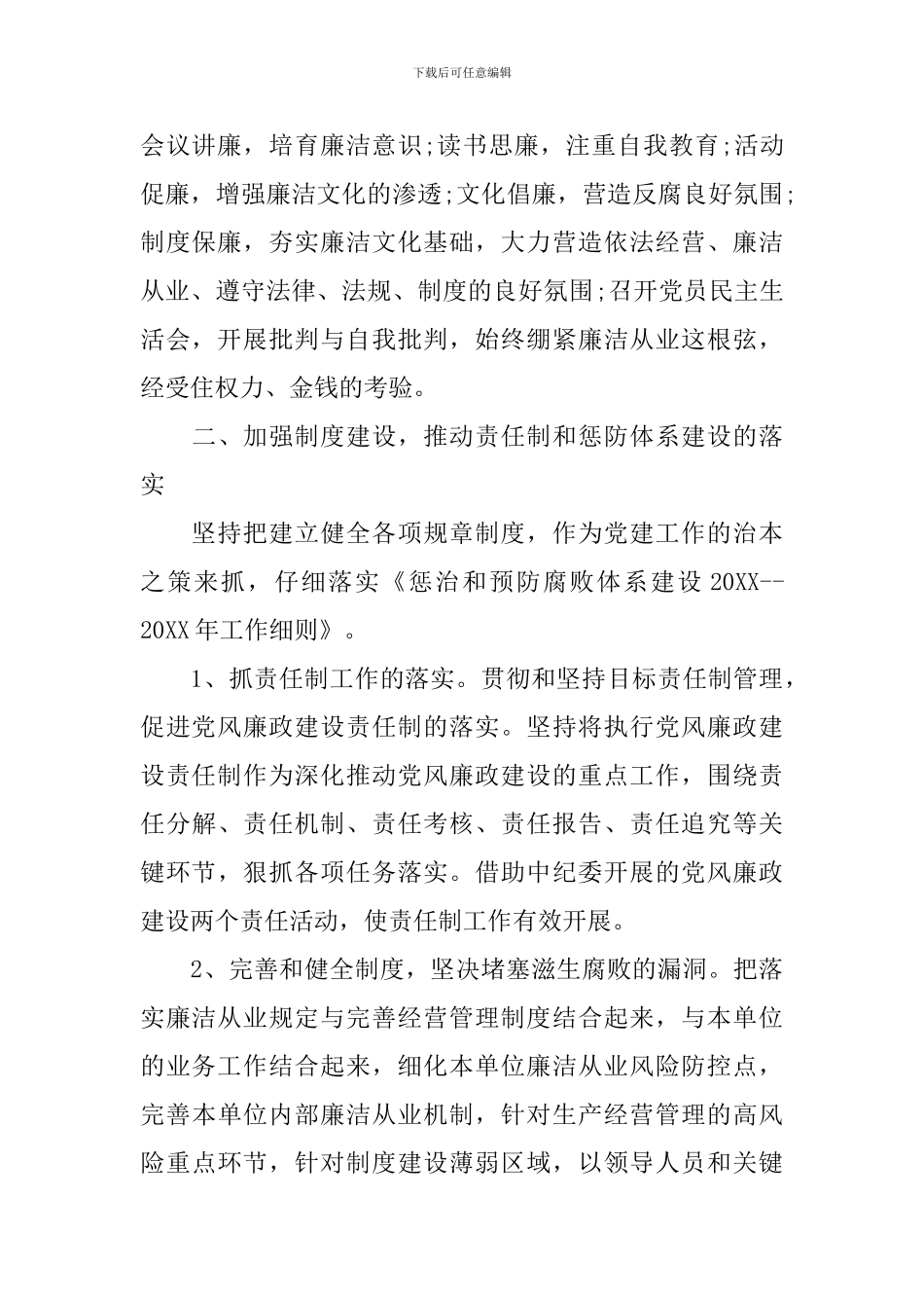 纪检工作报告总结_第2页