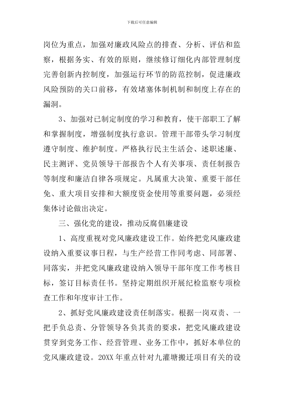 纪检工作报告总结_第3页