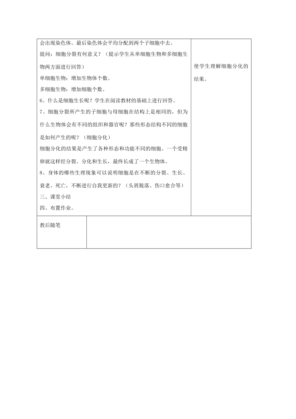 七年级科学上册《细胞》教案4 浙教版_第2页