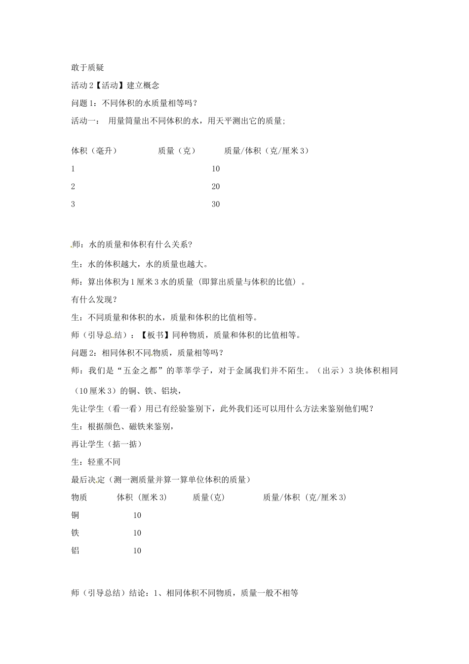 七年级科学上册 第四章 第3节 物质的密度教案 浙教版-浙教版初中七年级上册自然科学教案_第2页