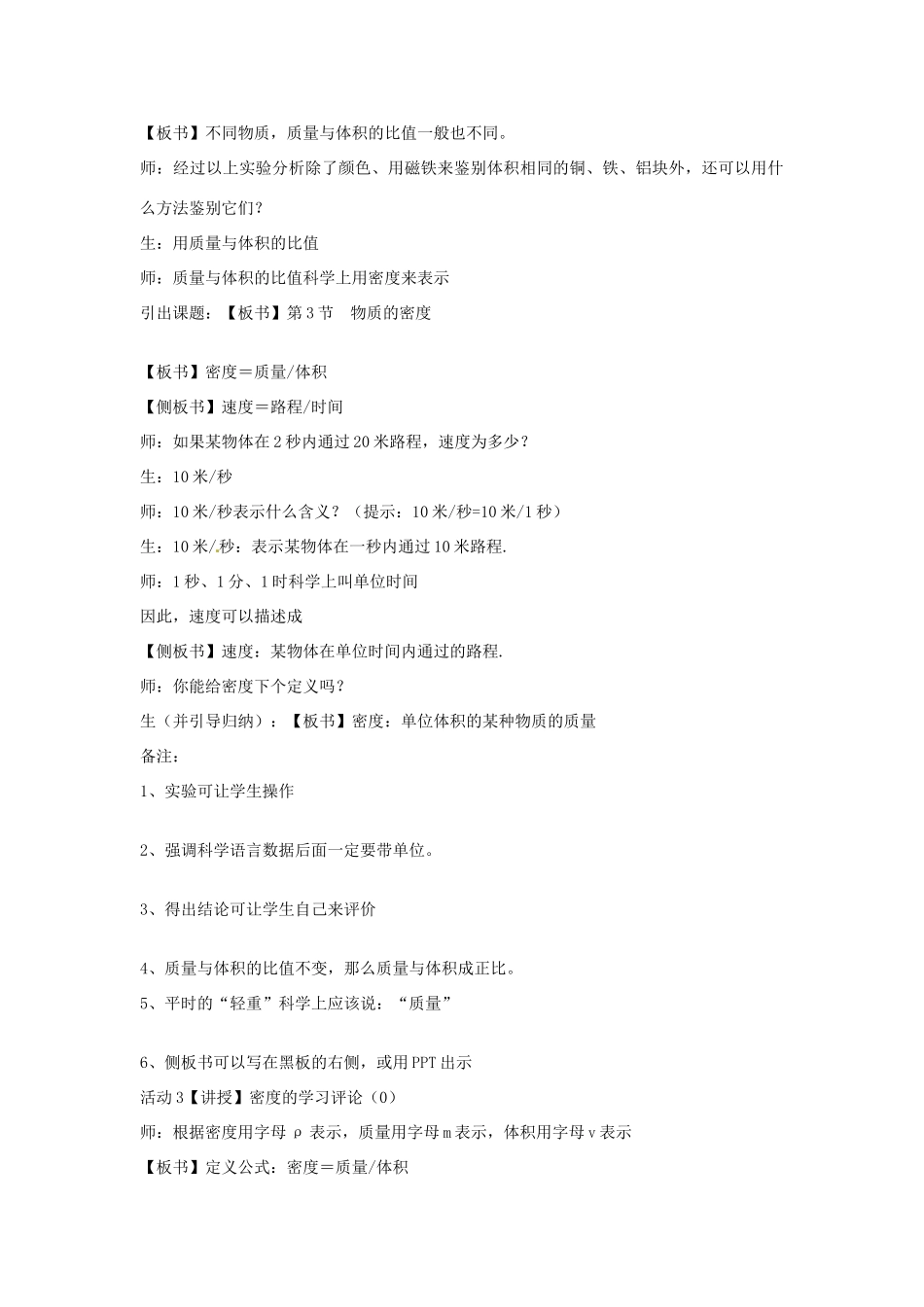 七年级科学上册 第四章 第3节 物质的密度教案 浙教版-浙教版初中七年级上册自然科学教案_第3页