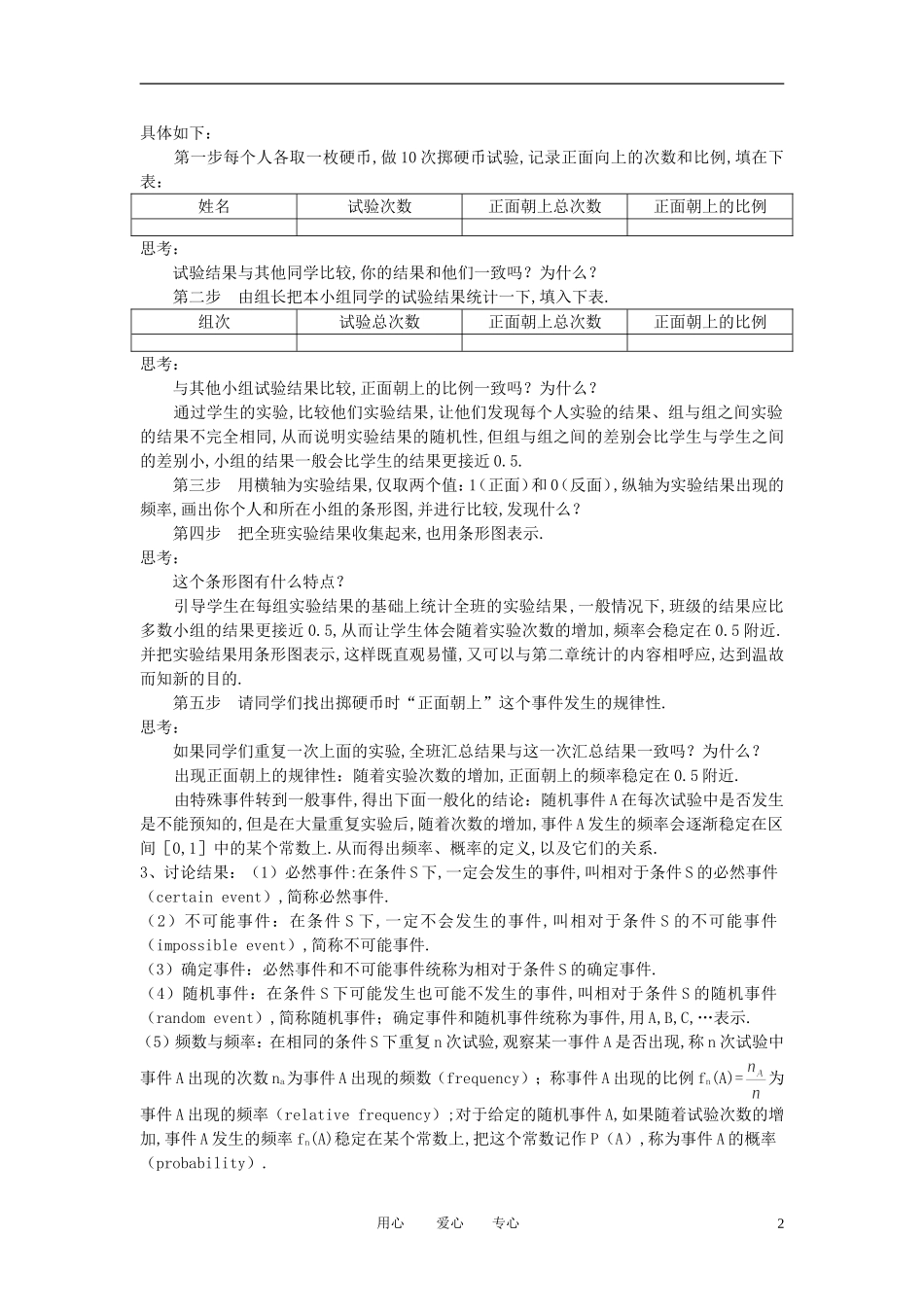 高中数学 3.1.1随机事件的概率教案 新人教A版必修3_第2页