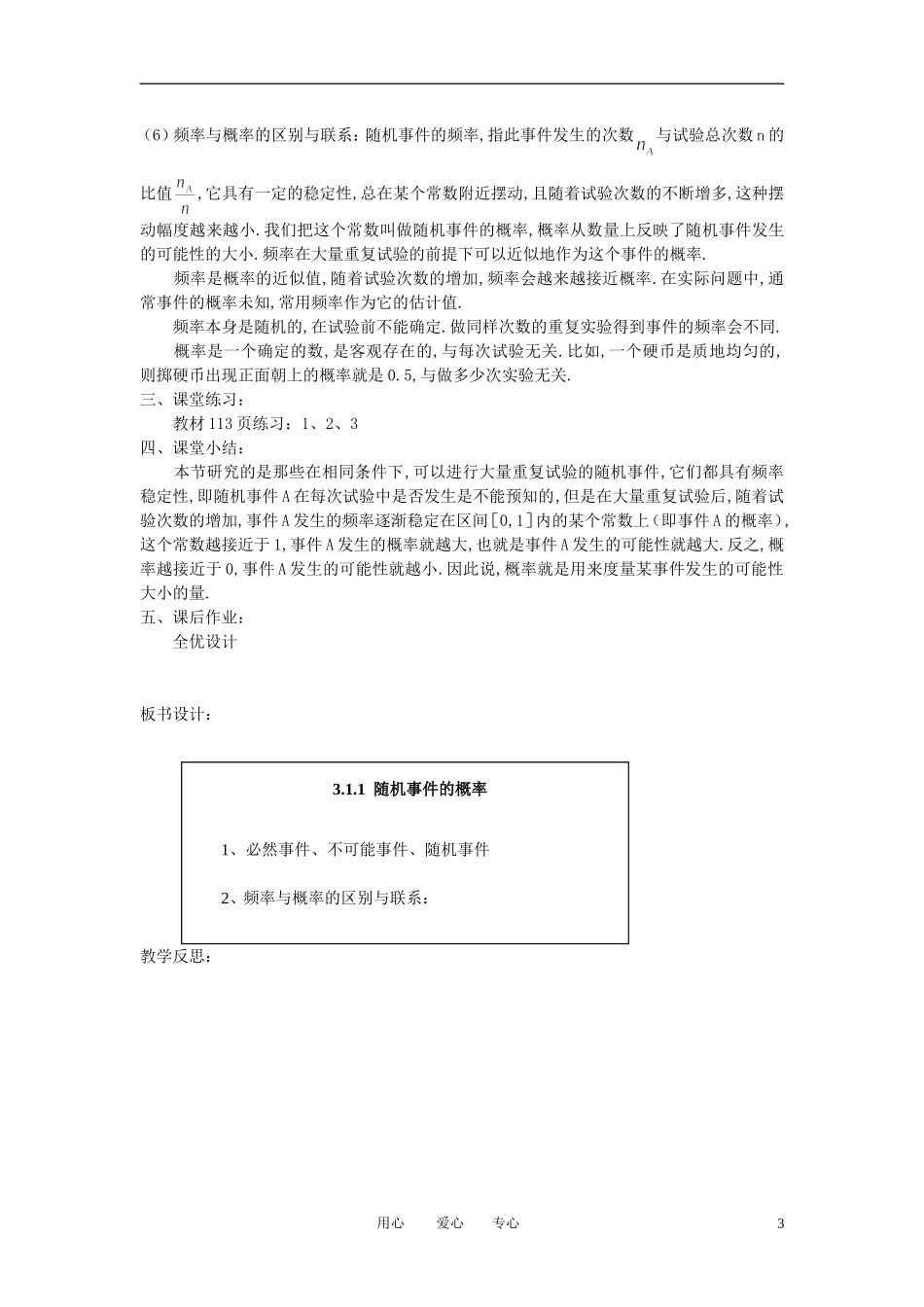高中数学 3.1.1随机事件的概率教案 新人教A版必修3_第3页