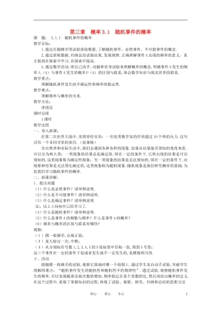 高中数学 3.1.1随机事件的概率教案 新人教A版必修3