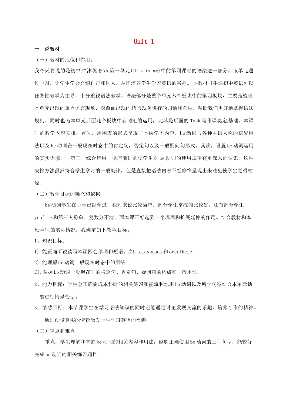 七年级英语上册 Unit 1 This is me Grammar说课稿 （新版）牛津版-（新版）牛津版初中七年级上册英语教案_第1页