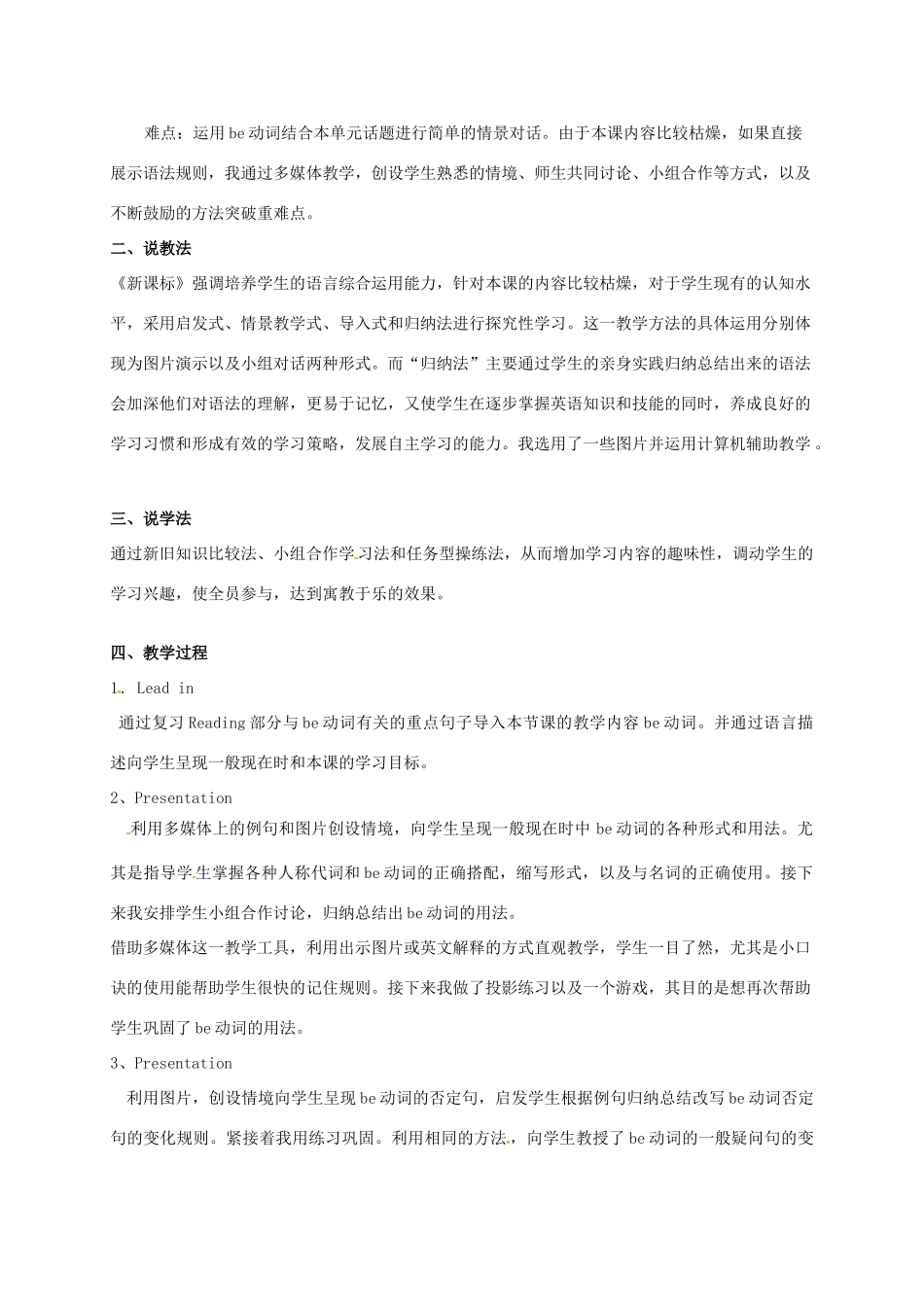 七年级英语上册 Unit 1 This is me Grammar说课稿 （新版）牛津版-（新版）牛津版初中七年级上册英语教案_第2页