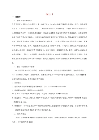 七年级英语上册 Unit 1 This is me Grammar说课稿 （新版）牛津版-（新版）牛津版初中七年级上册英语教案