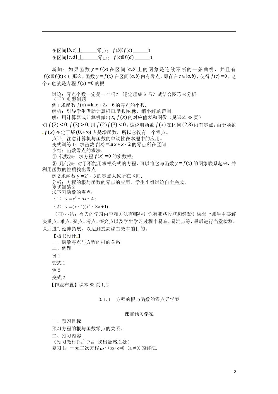 高中数学 3.1.1方程的根与函数的零点精品教案 新人教A版必修1_第2页