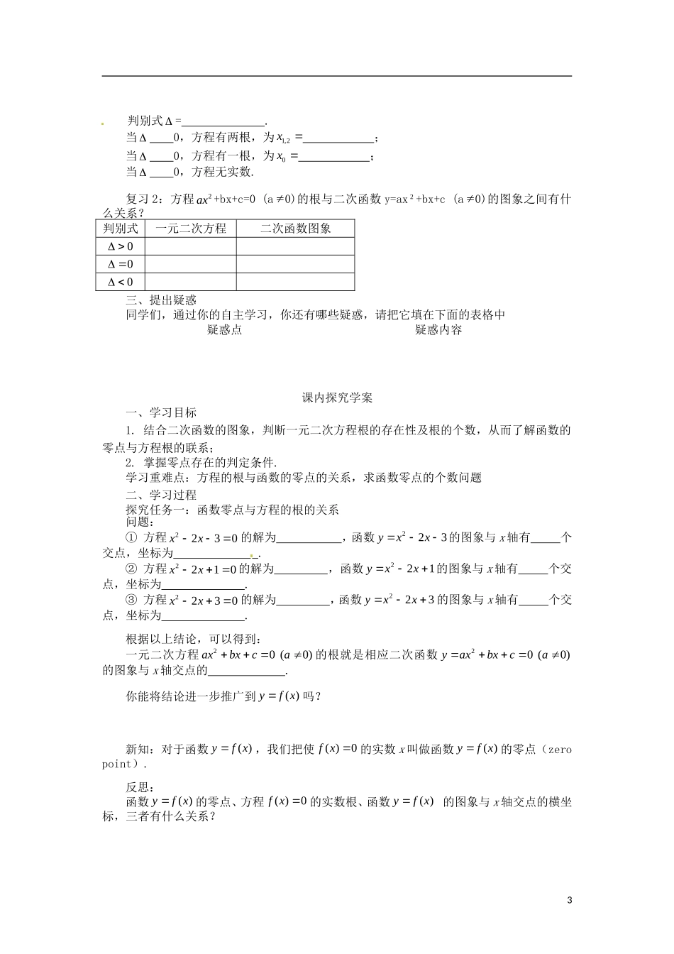 高中数学 3.1.1方程的根与函数的零点精品教案 新人教A版必修1_第3页