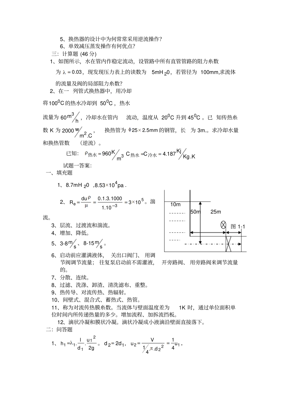 2015化工原理复习题剖析_第2页