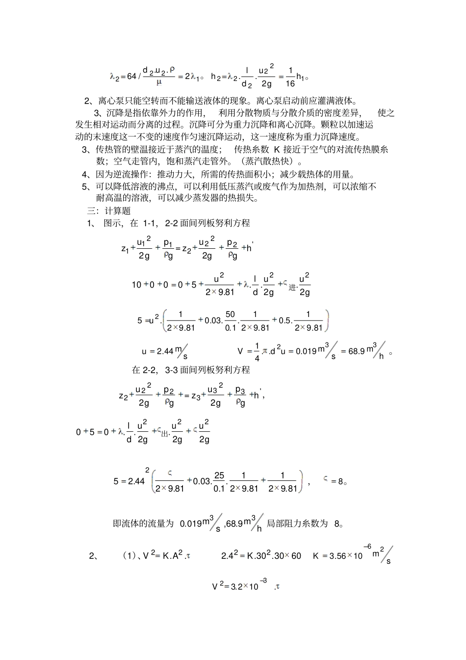 2015化工原理复习题剖析_第3页