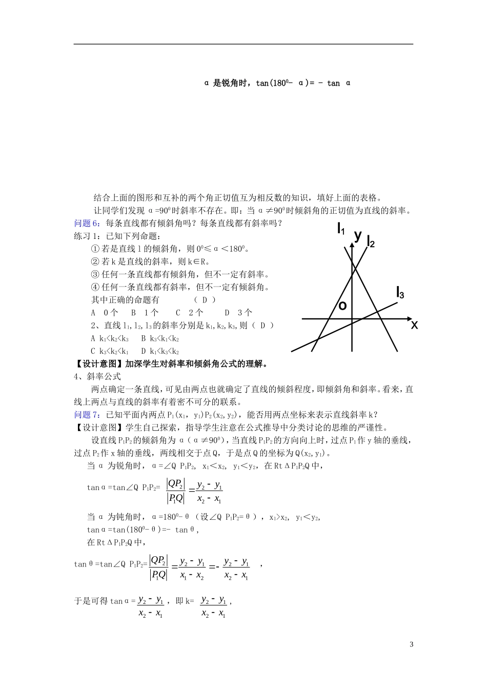 高中数学 3.1.1直线的倾斜角与斜率教学设计 新人教A版必修2-新人教A版高一必修2数学教案_第3页