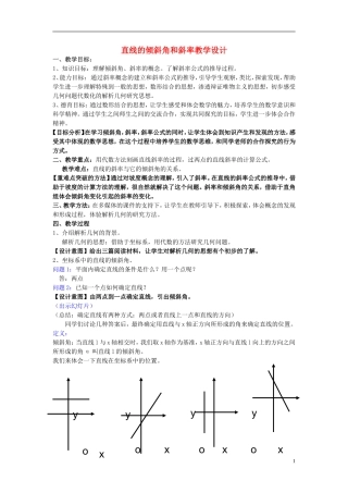 高中数学 3.1.1直线的倾斜角与斜率教学设计 新人教A版必修2-新人教A版高一必修2数学教案