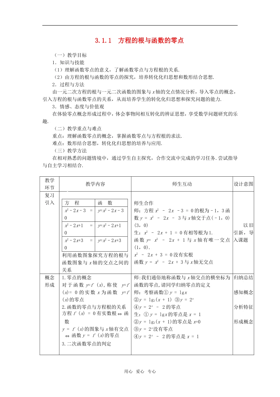 高中数学 3.1.1方程的根与函数的零点教案 新人教A版必修1_第1页