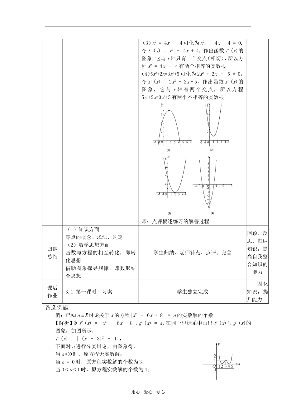 高中数学 3.1.1方程的根与函数的零点教案 新人教A版必修1_第3页