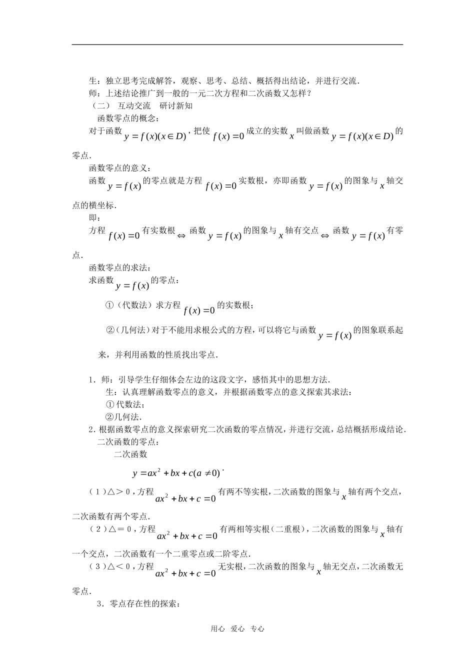 高中数学 3.1.1方程的根与函数的零点教案 新人教版必修1_第2页