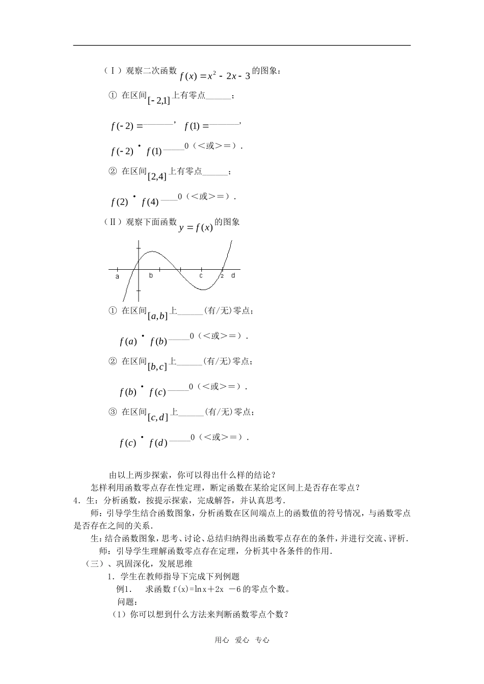 高中数学 3.1.1方程的根与函数的零点教案 新人教版必修1_第3页