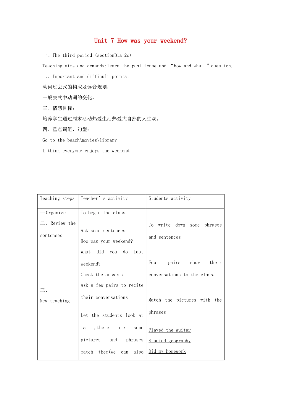 七年级英语上册 Unit 7《How was your weekend》教案1 鲁教版_第1页