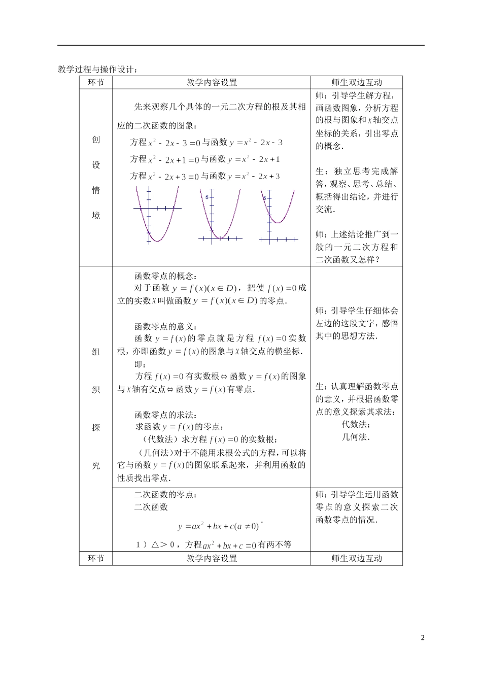 高中数学 3.1.1方程的根与函数的零点教案 新人教必修1-人教版高一必修1数学教案_第2页