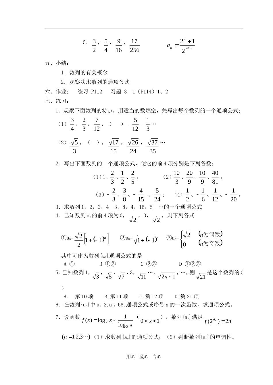 高中数学 3.1.1数列、数列的通项公式教案 新人教A版必修5_第3页