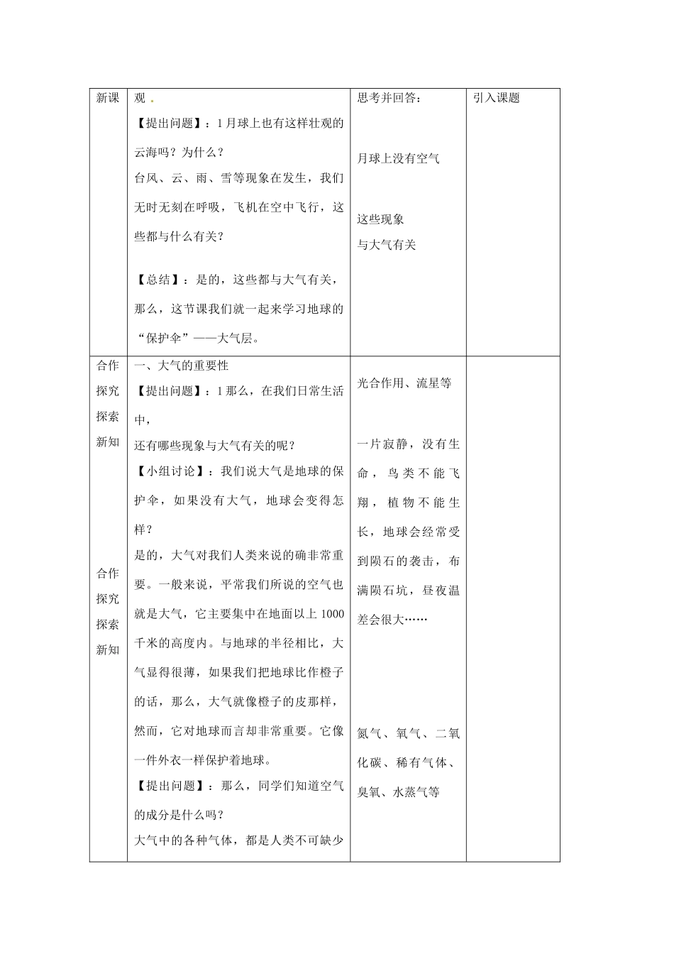 八年级科学上册 2.1 大气层教学设计 浙教版_第2页