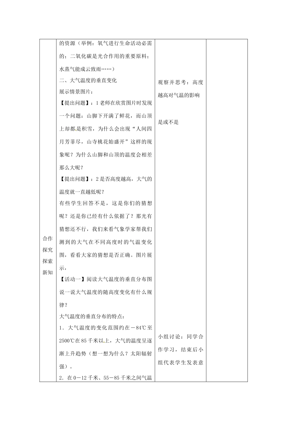 八年级科学上册 2.1 大气层教学设计 浙教版_第3页