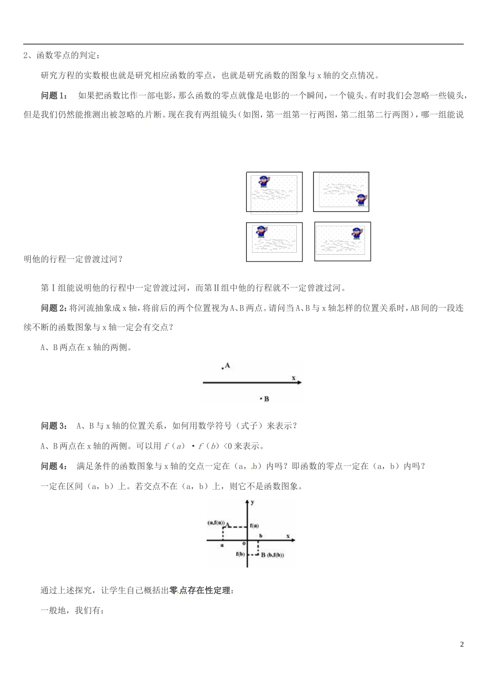 高中数学 3.1.1方程的根与函数的零点教学设计 新人教A版必修1-新人教A版高一必修1数学教案_第2页