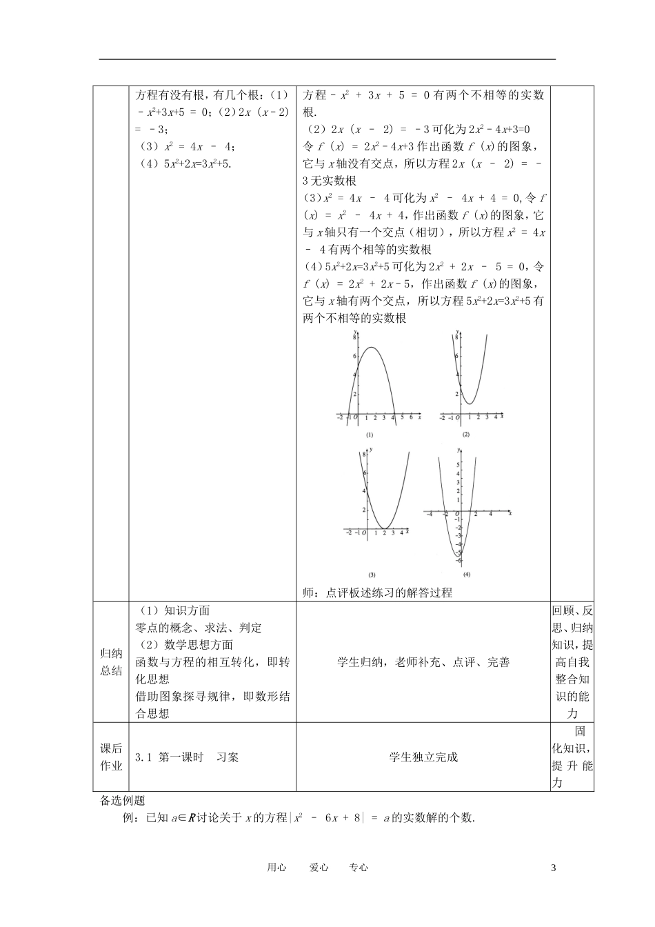 高中数学 3.1.1方程的根与函数的零点全册精品教案 新人教A版必修1_第3页