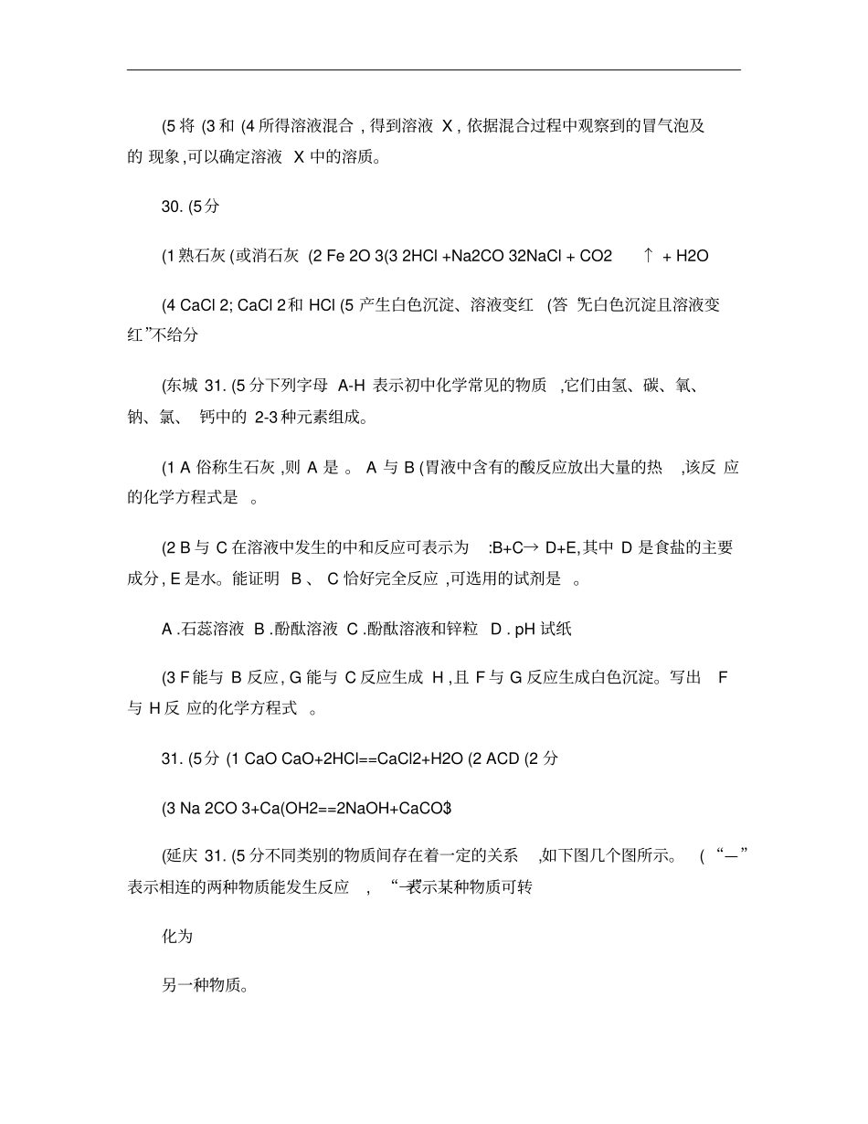 2015北京各区初三化学一模物质的组成和变化分析题汇编_第3页