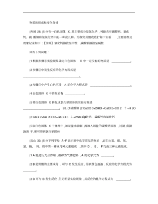 2015北京各区初三化学一模物质的组成和变化分析题汇编