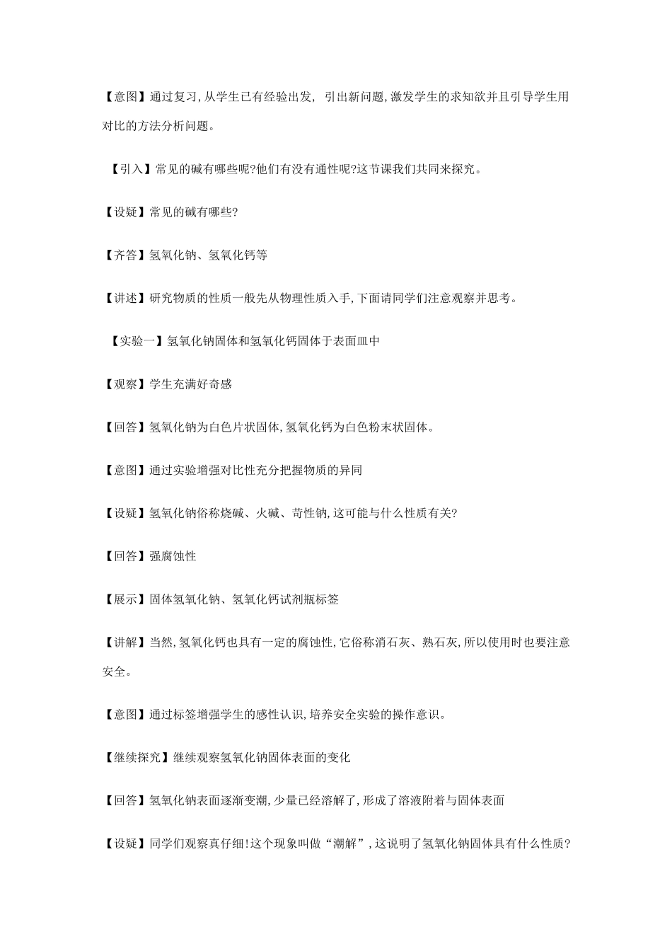 九年级科学上册 1.4《常见的碱》优秀教学设计 （新版）浙教版-（新版）浙教版初中九年级上册自然科学教案_第2页