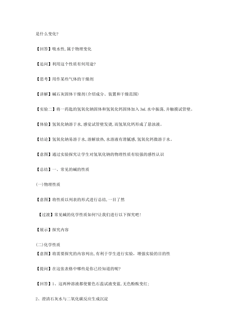九年级科学上册 1.4《常见的碱》优秀教学设计 （新版）浙教版-（新版）浙教版初中九年级上册自然科学教案_第3页