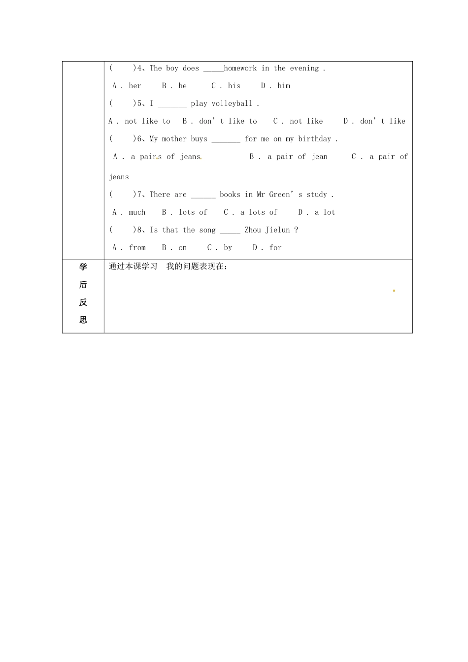 天津市小王庄中学七年级英语上册 M8-2 Choosing presents教案 （新版）外研版_第3页