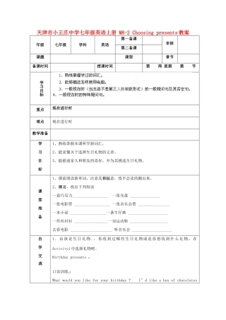 天津市小王庄中学七年级英语上册 M8-2 Choosing presents教案 （新版）外研版