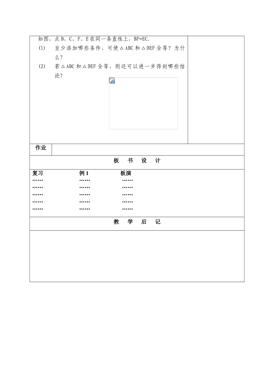 七年级数学下册：11.3探索三角形全等的条件第4课时教案苏科版_第3页