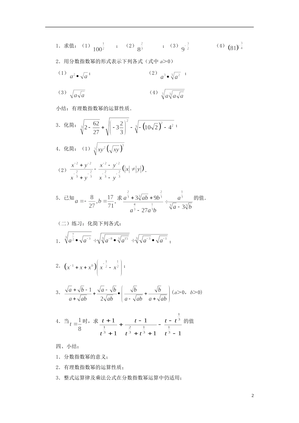 高中数学 3.1.1分数指数幂（2）教案 苏教版必修1-苏教版高一必修1数学教案_第2页
