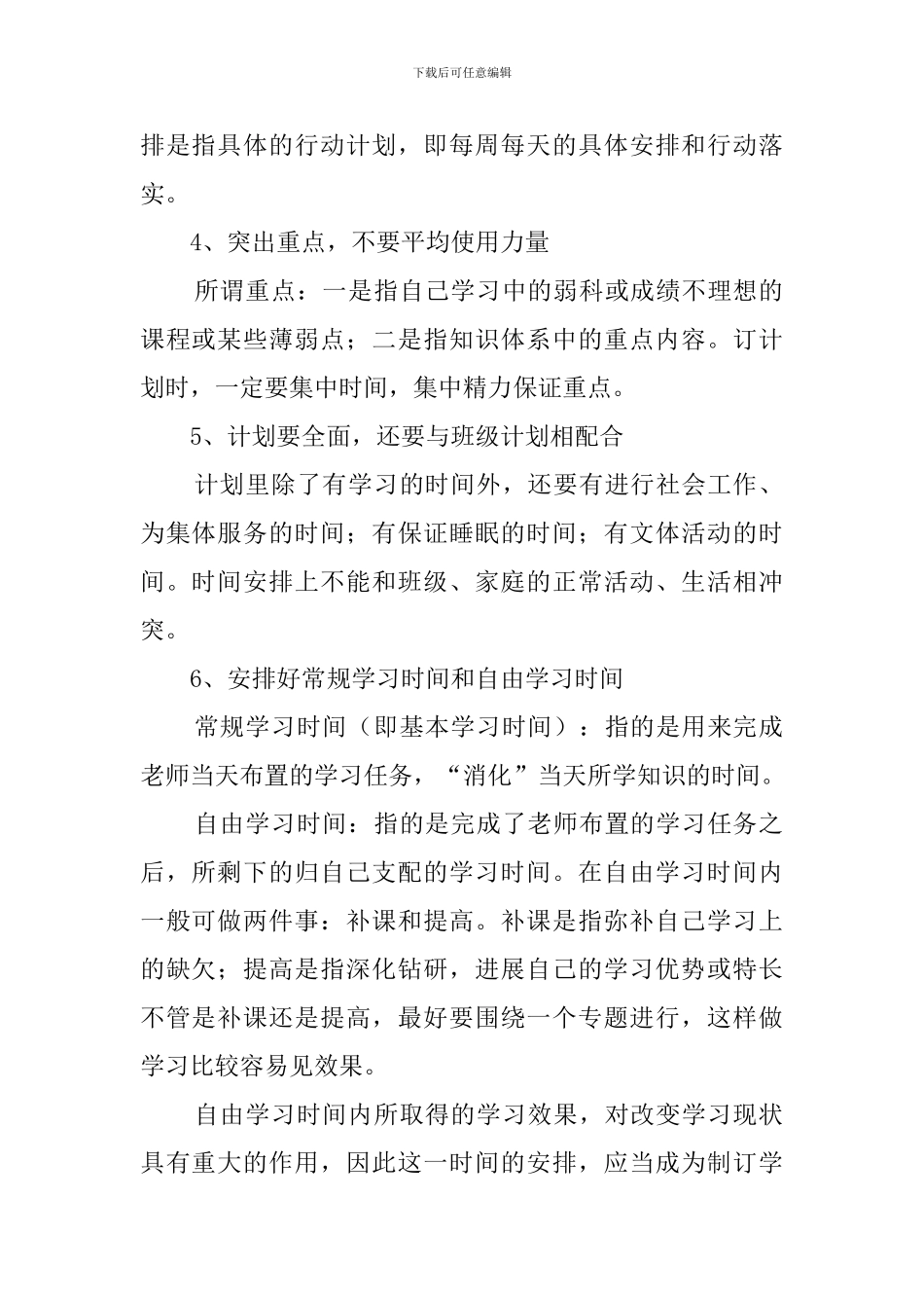 2024初中生新学期学习计划_第2页