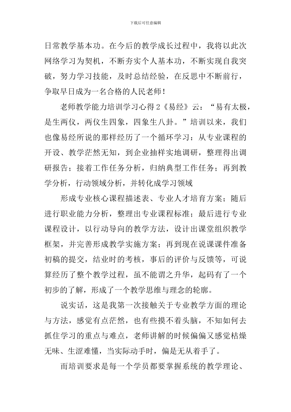 教师教学能力培训学习心得_第2页