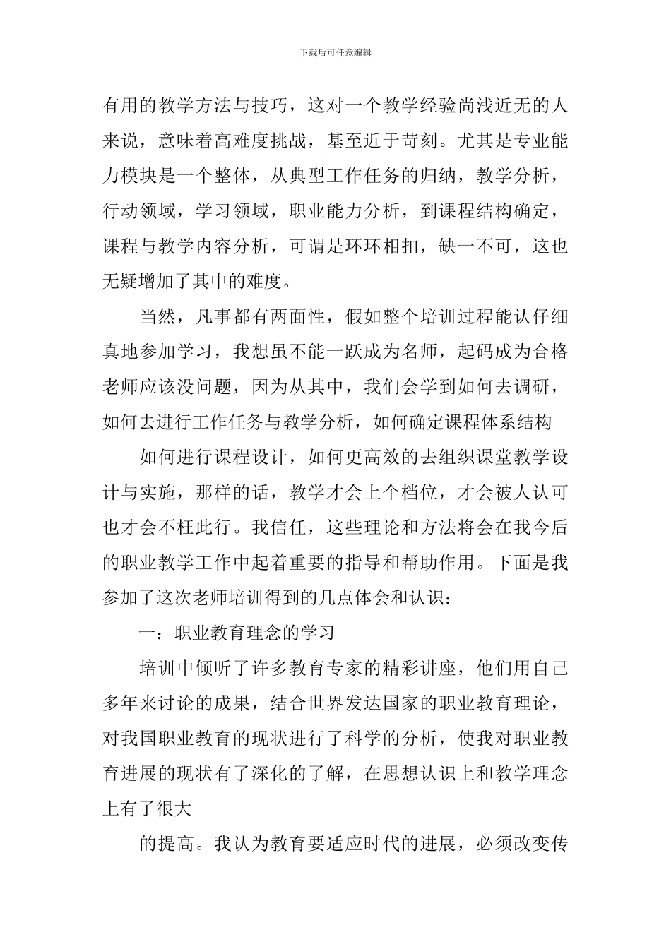 教师教学能力培训学习心得_第3页